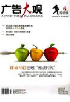 商業(yè)廣告對(duì)企業(yè)市場(chǎng)營(yíng)銷的影響與廣告業(yè)的演進(jìn)